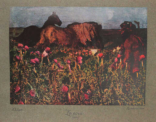 Яремич С.П. Михаил Александрович Врубель. Жизнь и творчество. М.: И. Кнебель, [1911].